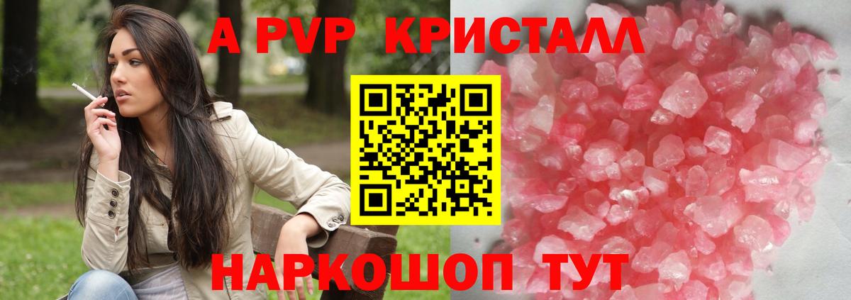 Alpha-PVP Соль  A PVP  Чехов  APVP Crystall  Вход с VPN  А ПВП крисы CK 
