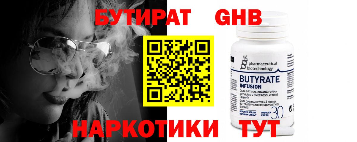 БУТИРАТ 99%  Вход с VPN  Чехов 