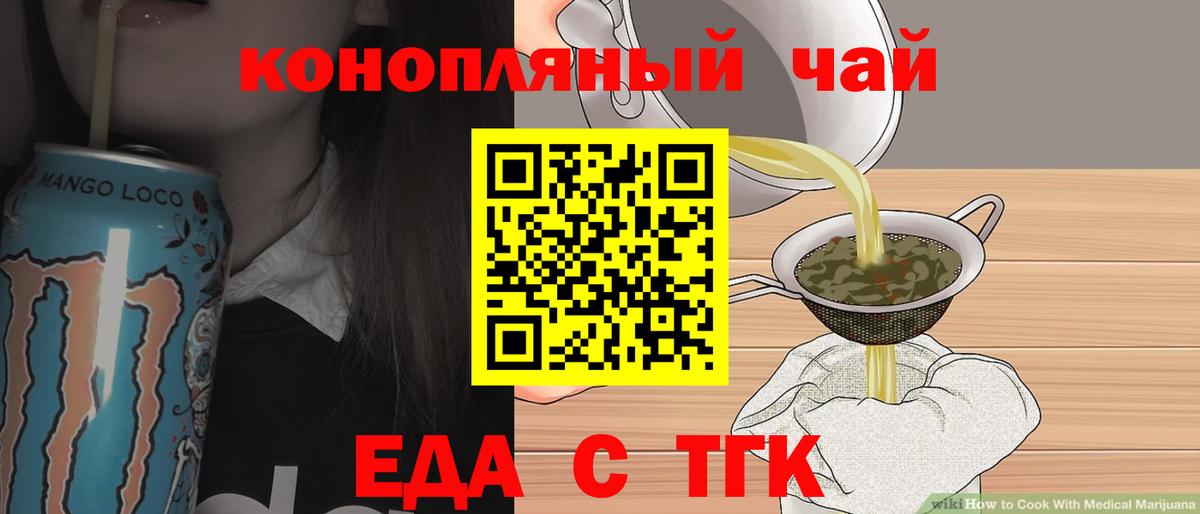 Еда ТГК марихуана  Вход с VPN  Чехов 