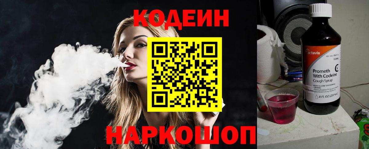 Codein Purple Drank  Вход с VPN  Codein напиток Lean (лин)  Чехов 