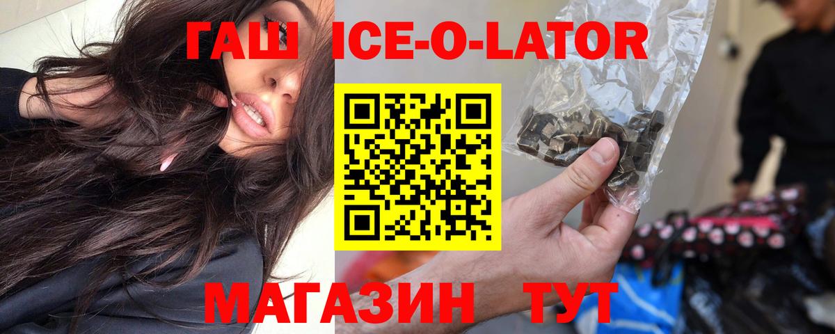 ГАШИШ индика сатива  Вход с VPN  Чехов  ГАШ  Гашиш Ice-O-Lator 